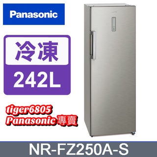 ★屯年貨的好幫手，運費含拆箱定位★Panasonic國際牌 242公升直立式冷凍櫃 NR-FZ250A-S