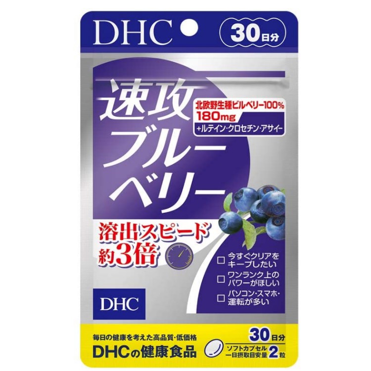 *現貨*Na日本代購 DHC 速攻藍莓 30日 20日 葉黃素 胡蘿蔔素 演唱會必備