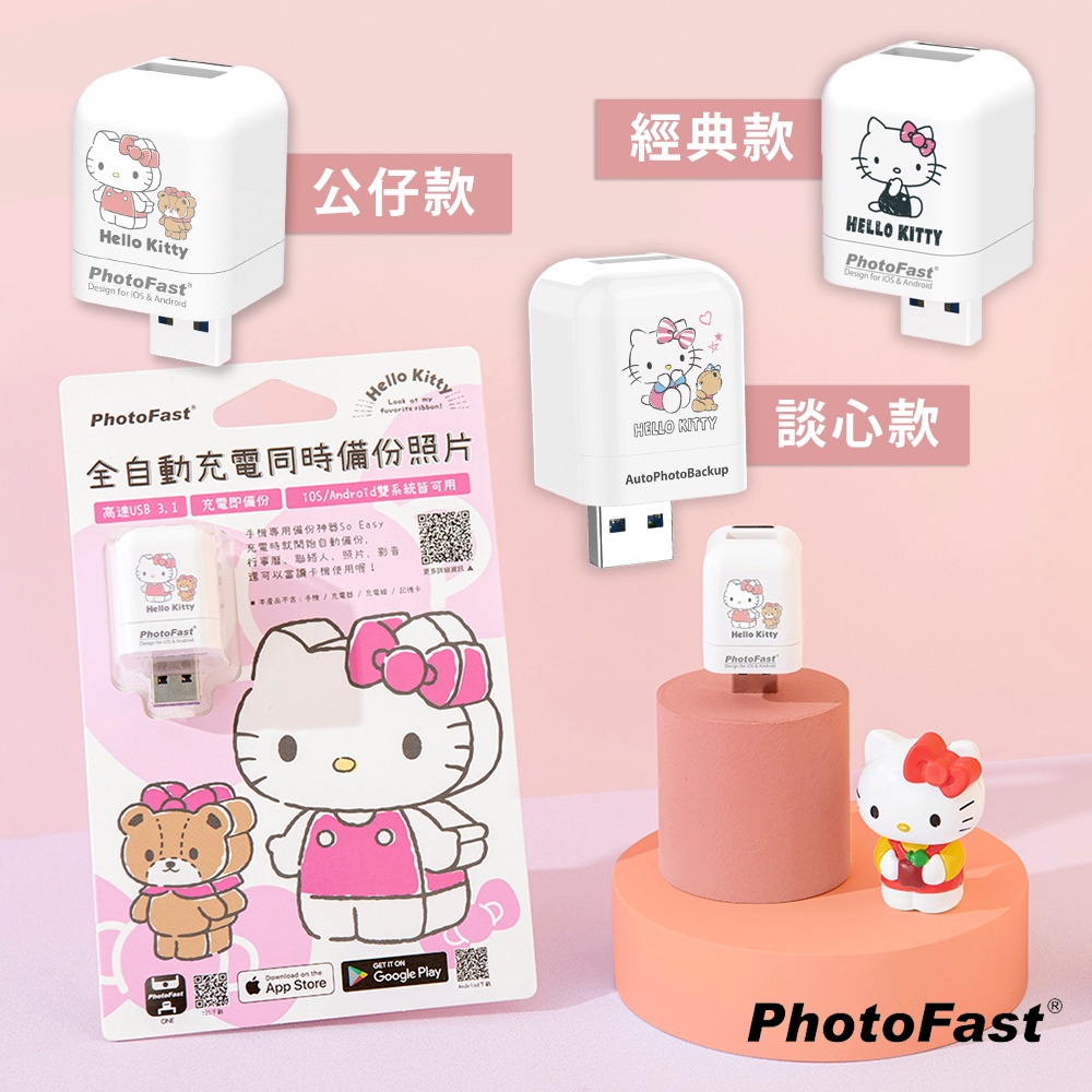 台灣現貨 PhotoFas Hello Kitty 手機備份方塊 安卓 蘋果 電腦隨身碟 iPhone 三星