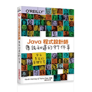 【大享】Java程式設計師應該知道的97件事｜來自專家的集體智慧9789865027148歐萊禮A533 450