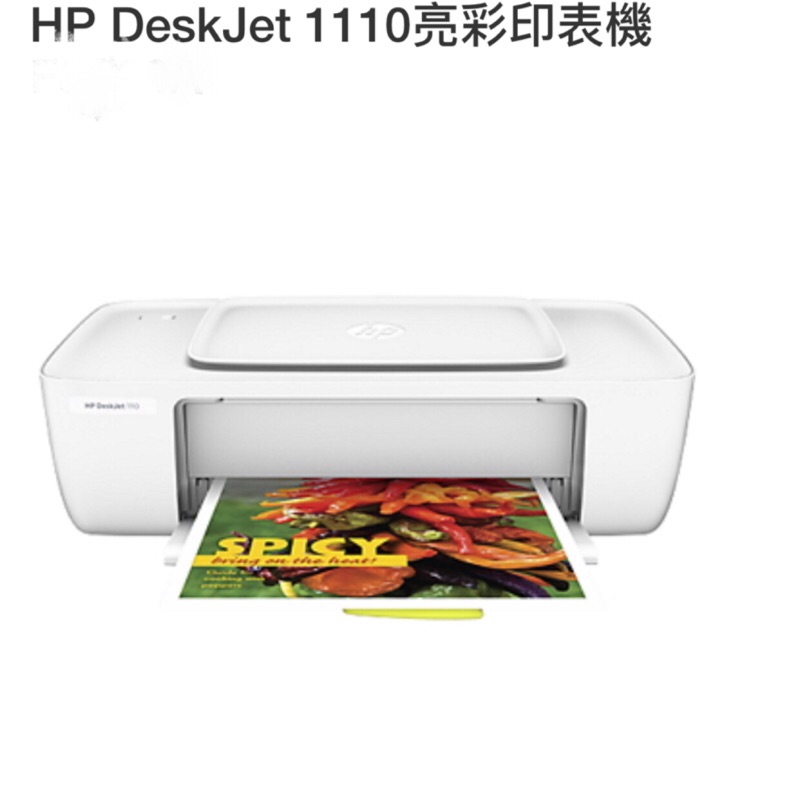 HP Desk Jet 1110亮彩印表機