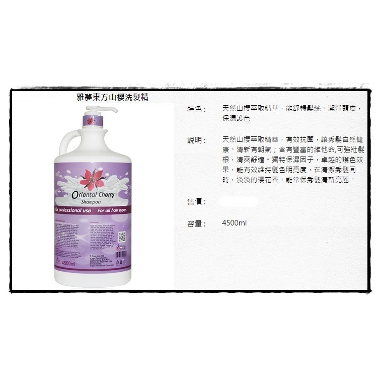 雅夢ALVEN  山櫻花精油洗髮精4500ml~  特價一瓶649元~