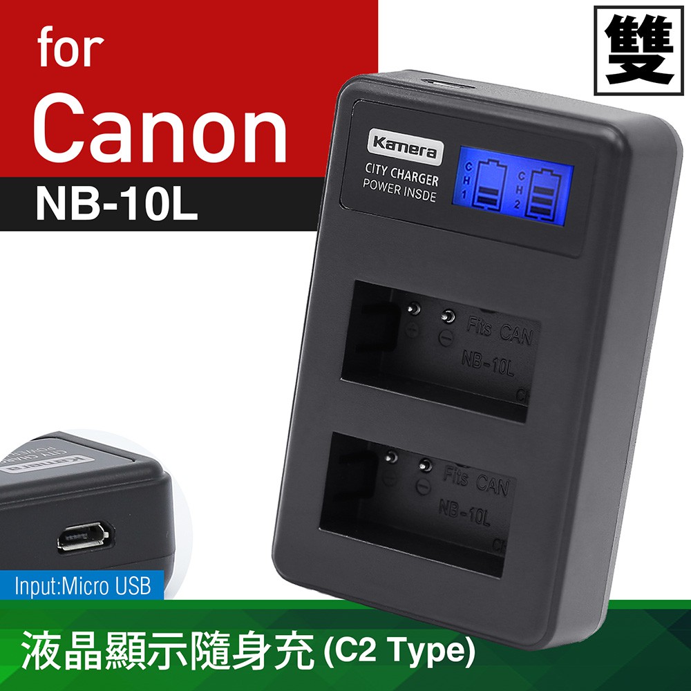 Kamera 液晶雙槽充電器 Canon NB-10L G1X G15 G16 G3X SX50 SX60 NB10L