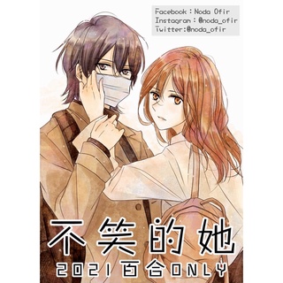 與不良的她在隱秘之地 純百合新刊同人本 代理販售 蝦皮購物