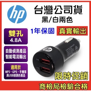 【公司貨+發票】HP 惠普 USB雙孔車充 USB點菸器 車充 快充 雙孔車充 USB車充 車用充電器