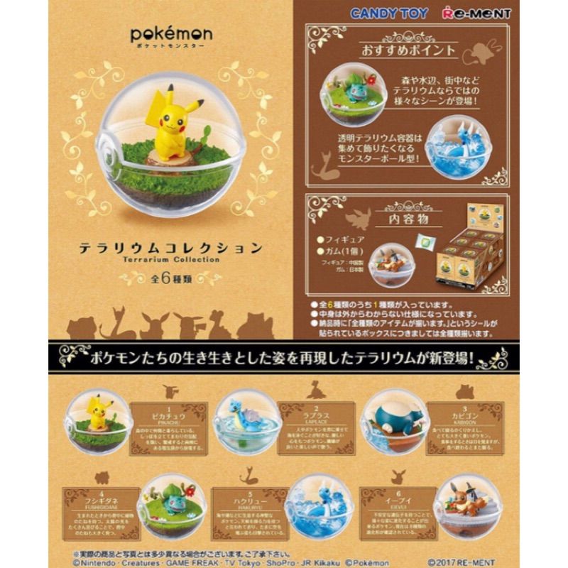 Pokémon Re-ment 生態球第一彈 no.1盒玩 皮卡丘 乘龍 伊布 妙蛙種子