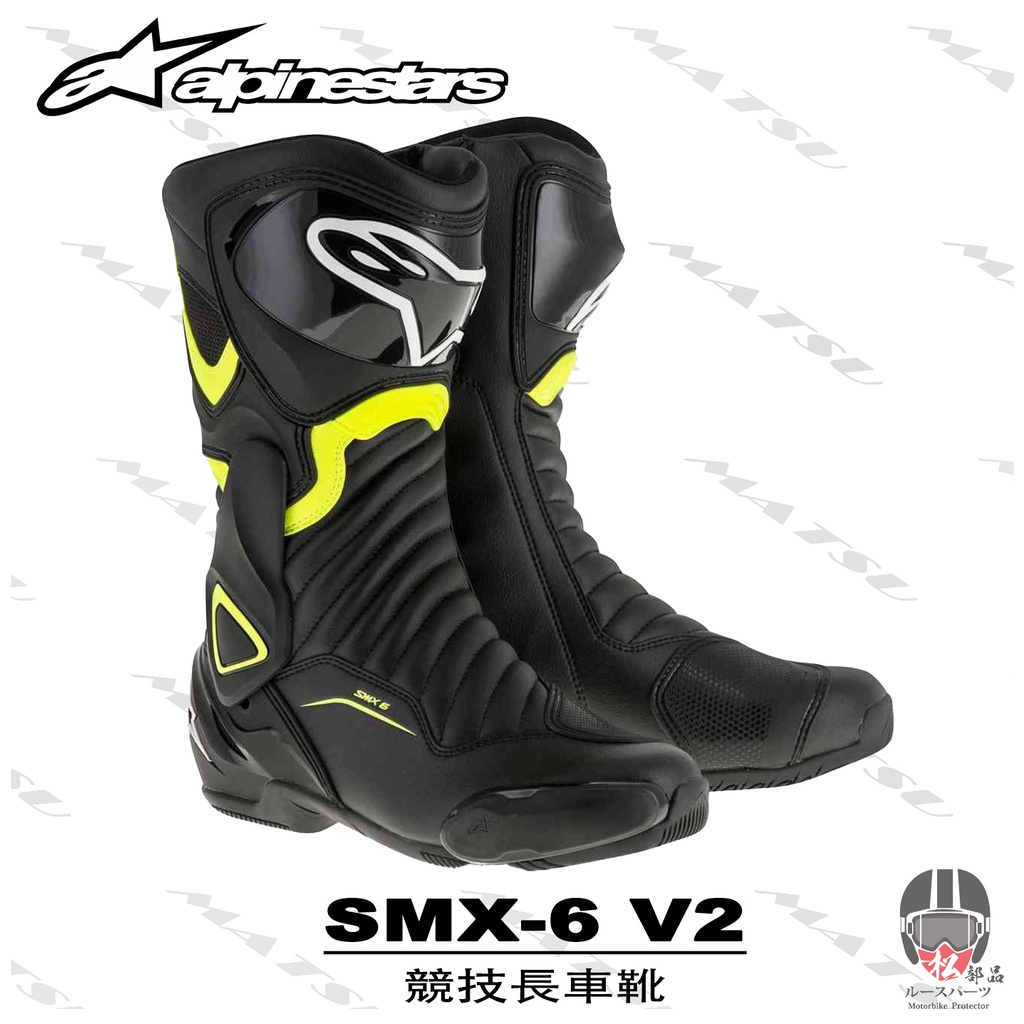 【松部品】免運 ALPINESTARS SMX-6 V2 黑黃 競技車靴 長筒車靴 A星 SMX6 公司貨 入門車靴