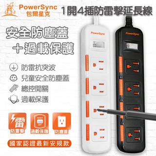 新安規 創新安全閘門 群加一開四多孔座插 防雷擊防突波 保護家電家用獨立開關安全插座保護蓋電源線延長線