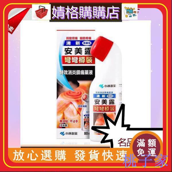 鎮痛消炎小林的價格推薦 21年7月 比價比個夠biggo