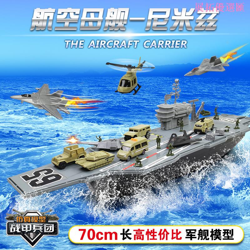 展拓優選匯 超大遼寧號航空母艦船戰鬥機軍艦拼裝模型仿真成品兒童男孩子玩具