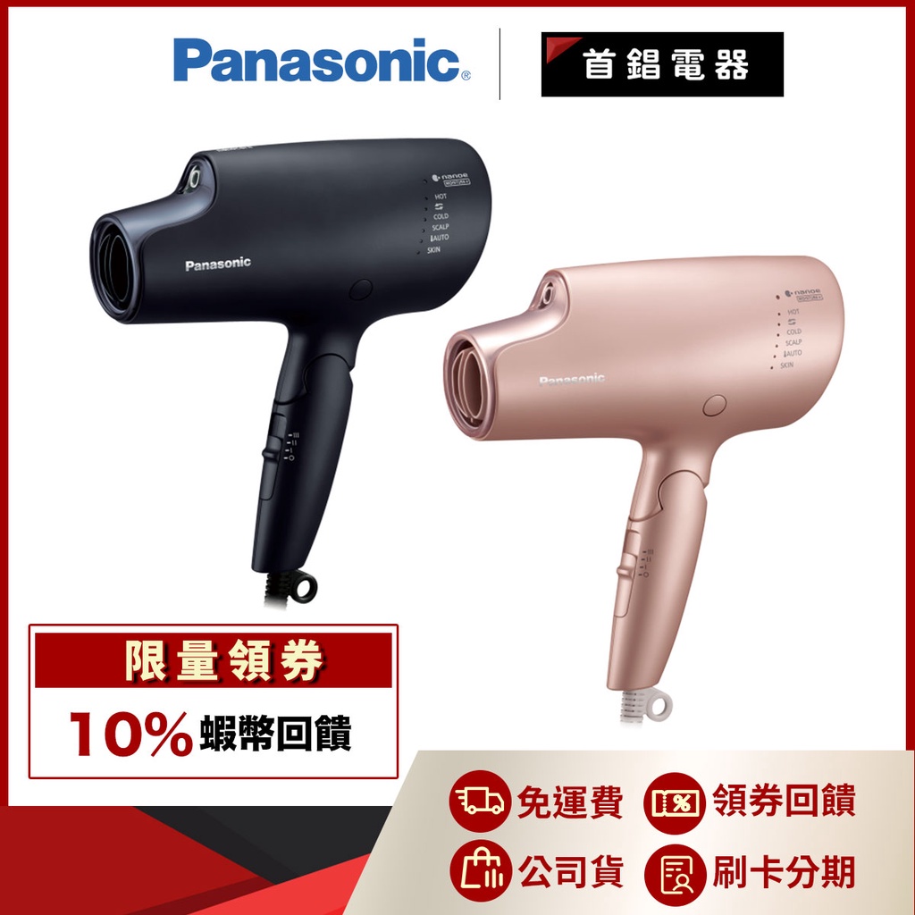 Panasonic 國際 EH-NA0G 奈米水離子吹風機 公司貨 另售 EH-NA0J
