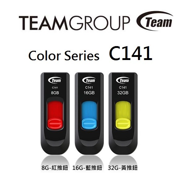 【現貨】Team 十銓 C141 USB2.0 隨身碟 16GB 32GB 16G 32G 64GB 64G USB