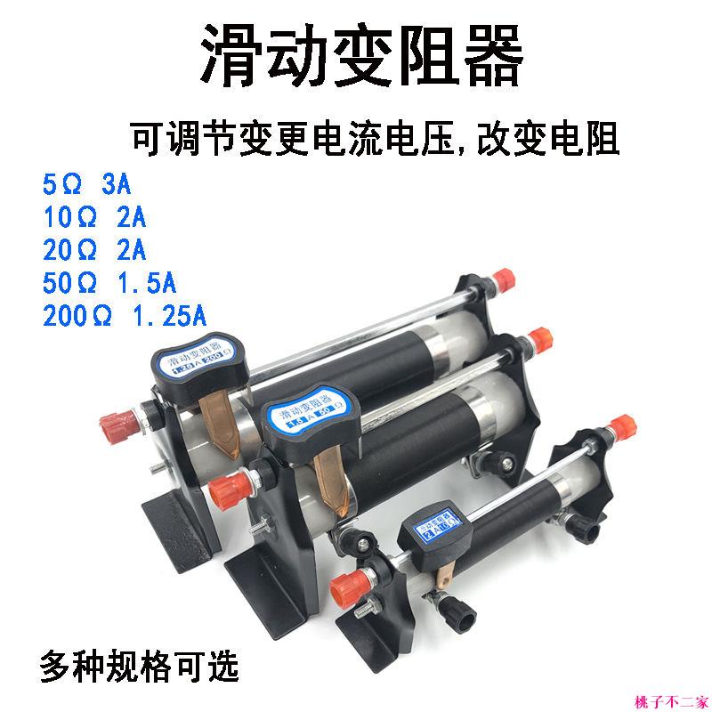 下殺#滑動變阻器可調電阻可變更電壓電流改變電阻10/20/50歐學生用