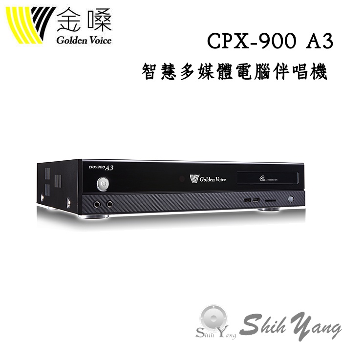金嗓 CPX-900 A3 家庭式伴唱機 點歌機 3TB硬碟 保固一年