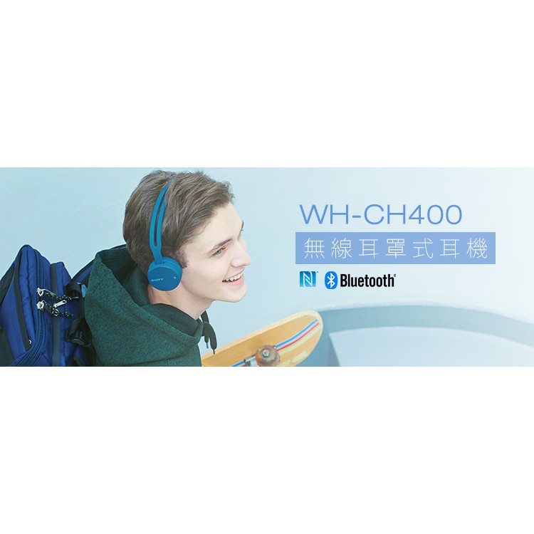 &lt;好旺角&gt; 5折特價超優質SONY WH-CH400 NFC 藍芽無線耳罩式耳機原廠保固加贈手機不斷電支架線