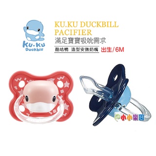 KU.KU 酷咕鴨 造型安撫奶嘴(出生/6M可選)拇指型安撫奶嘴食品級液態矽膠，無毒無味，柔軟耐咬，不易破裂*小小樂園*