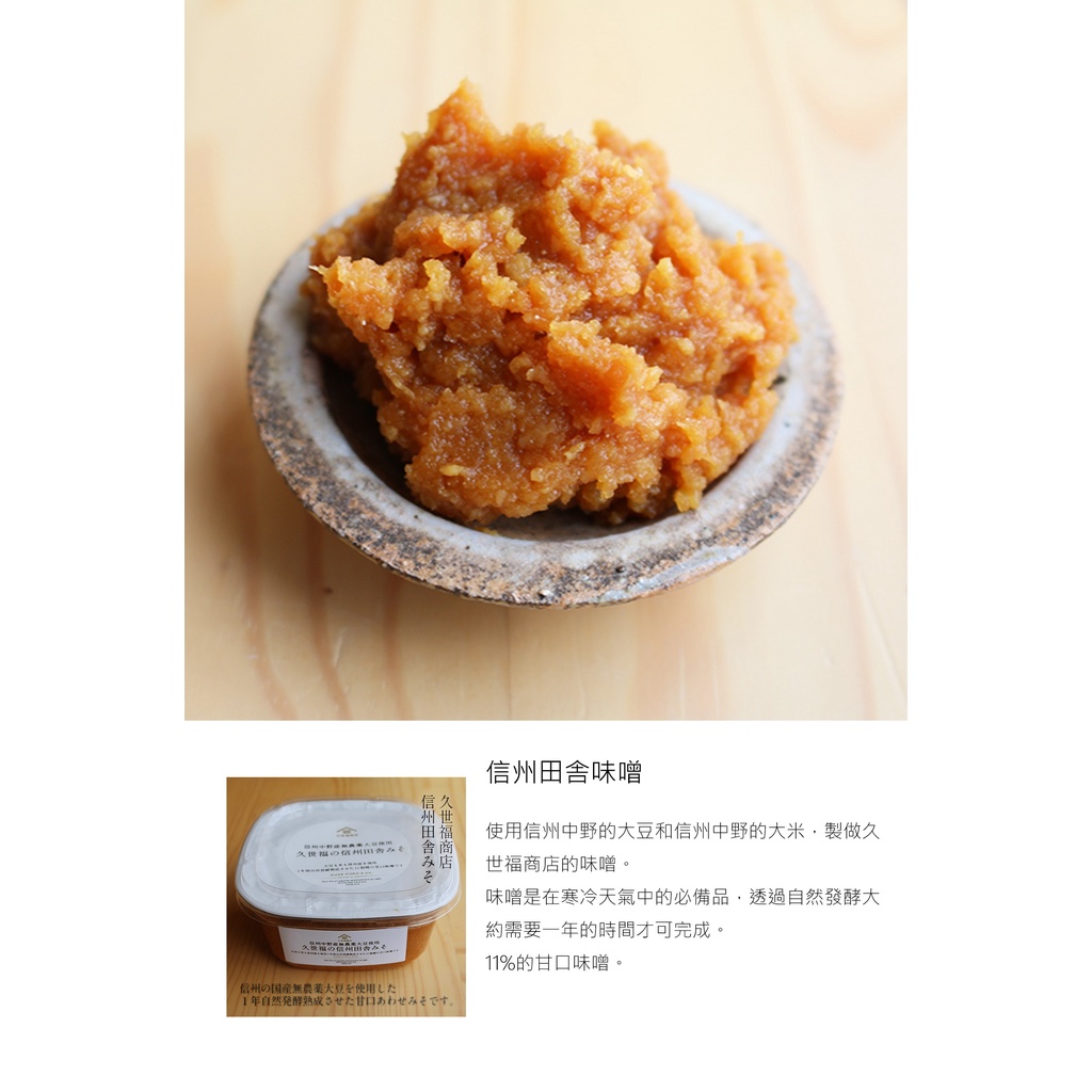 久世福】信州田舎味噌|單罐500g | 蝦皮購物 久世福】信州田舎味噌|單罐500g | 蝦皮購物