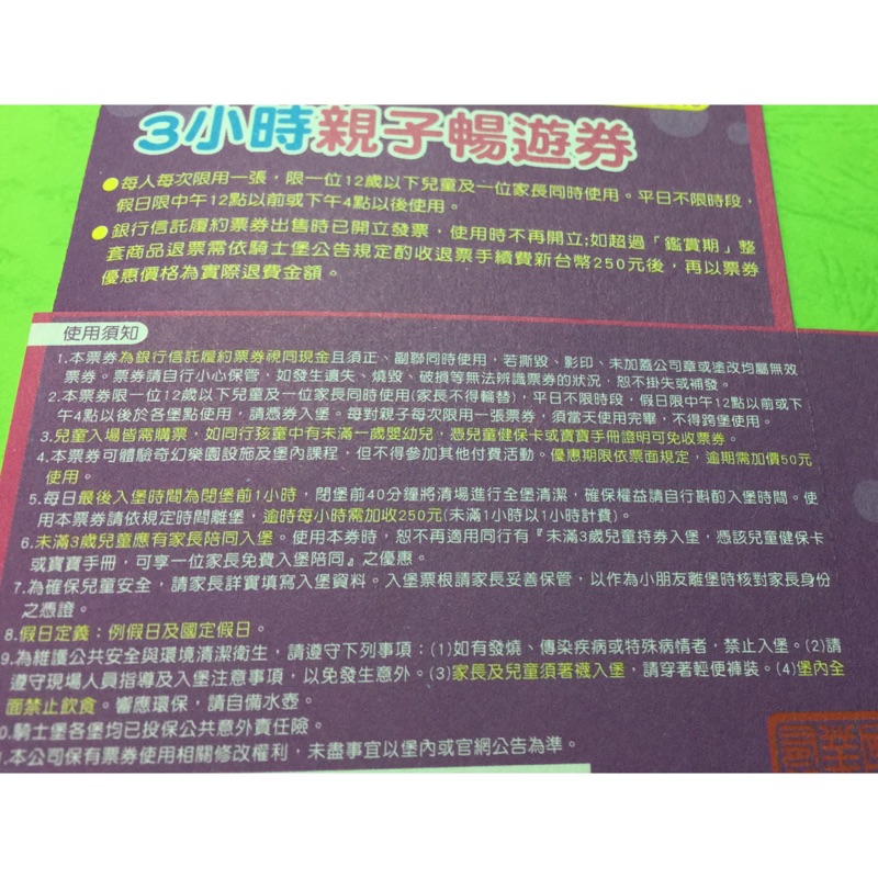 騎士堡3小時親子券 2016.06.30 （加價50元可使用）
