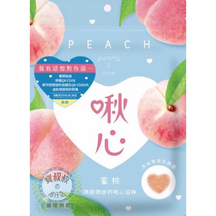 揪心軟糖 蜜桃 莓果 兩種口味 蝦皮購物