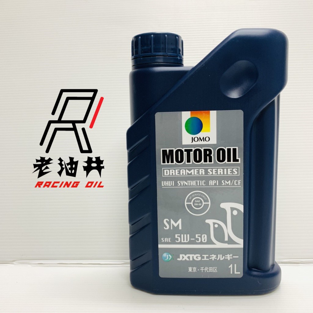 老油井-附發票 JOMO MOTOR OIL 5W-50 5W50 sm 機油