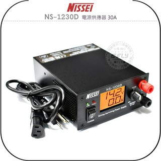 【飛翔商城】NISSEI NS-1230D 電源供應器 30A￨公司貨￨家電 110V/220V 轉13.8V