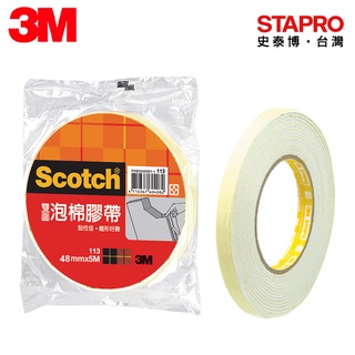 3M 雙面泡棉膠帶 113 雙面膠 膠帶 黏貼用品｜史泰博