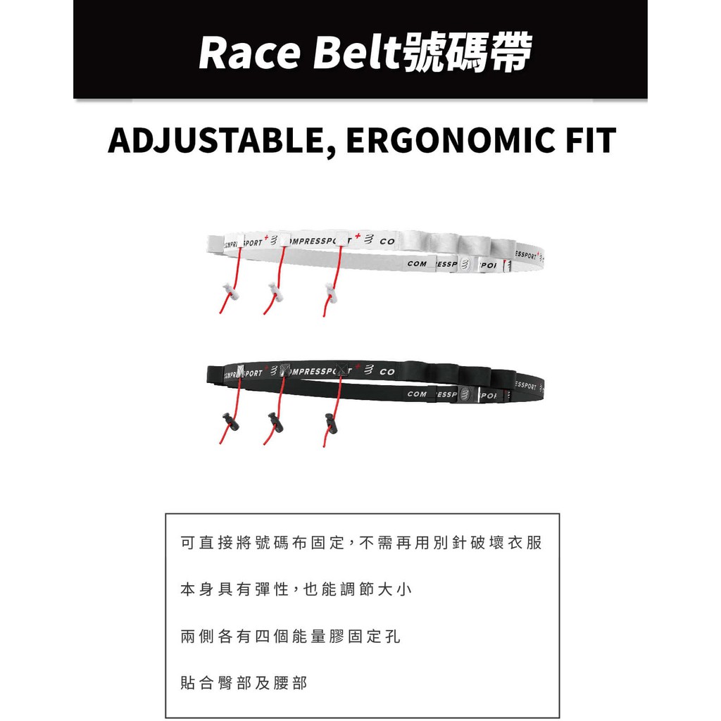 Image of 【速度公園】COMPRESSPORT Race Belt 號碼帶 (黑/白) 編號帶 慢跑帶 路跑帶 三鐵 路跑 單車 #1