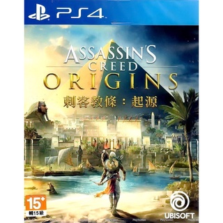 【二手遊戲】PS4 刺客教條：起源 ASSASSIN’S CREED ORIGINS 中文版【臺中恐龍電玩】