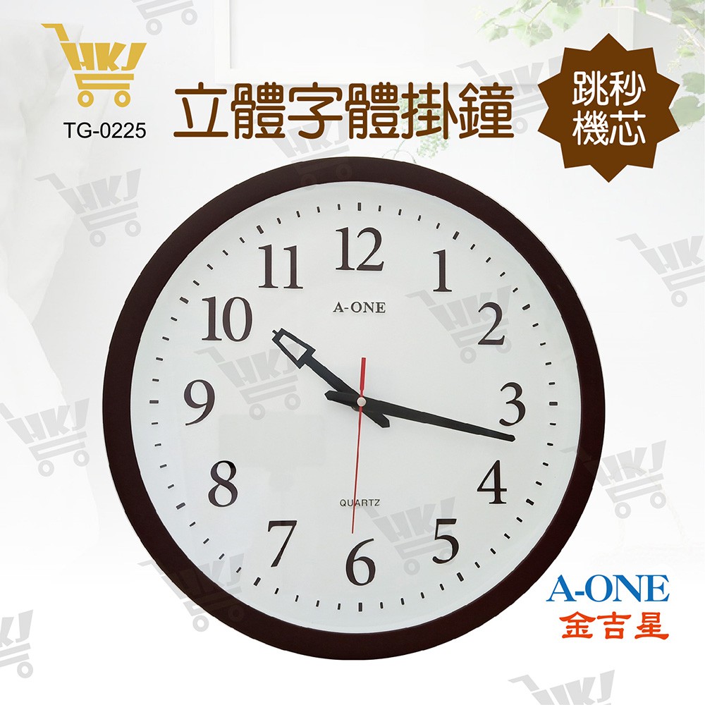 好康加 A-ONE核木紋凸字大掛鐘38cm台灣製造 靜音掛鐘 時尚掛鐘 超大字體 TG-0225