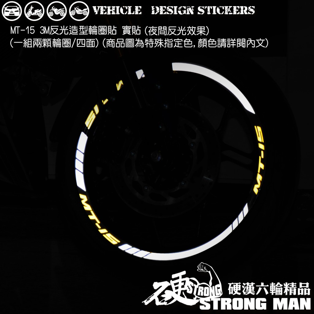 【硬漢六輪精品】 YAMAHA MT15 反光貼紙 輪圈貼 (版型免裁切) 機車貼紙 機車彩貼 彩貼