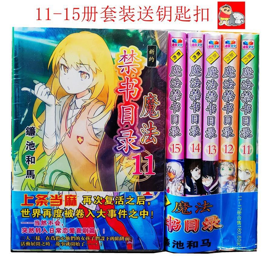鐮池和馬新約魔法禁書目錄第1 3冊 4 6 7 9 10 12 13 15 3本1組 蝦皮購物
