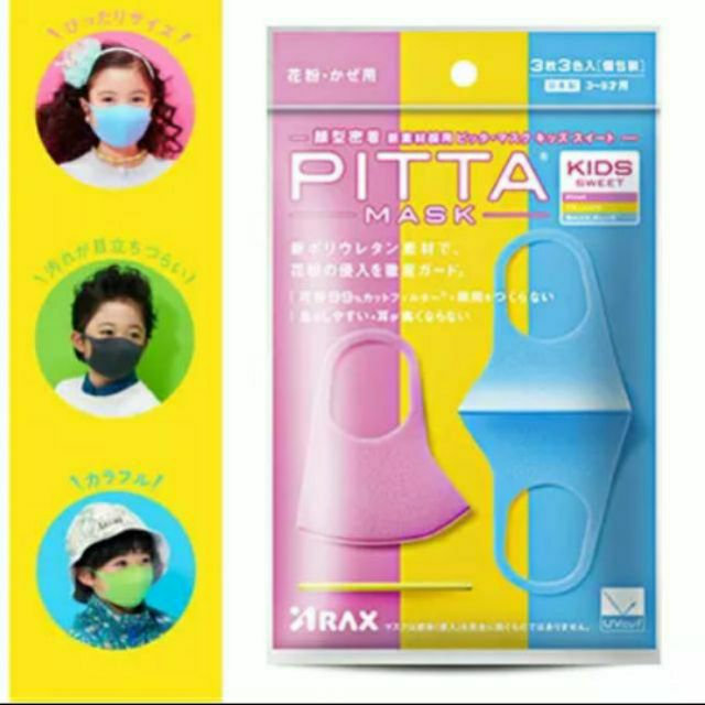 現貨 日本PITTA 明星同款口罩單片真空包裝 防塵口罩 流行必備 防霧霾 防粉塵  花粉 PM2.5 可水洗