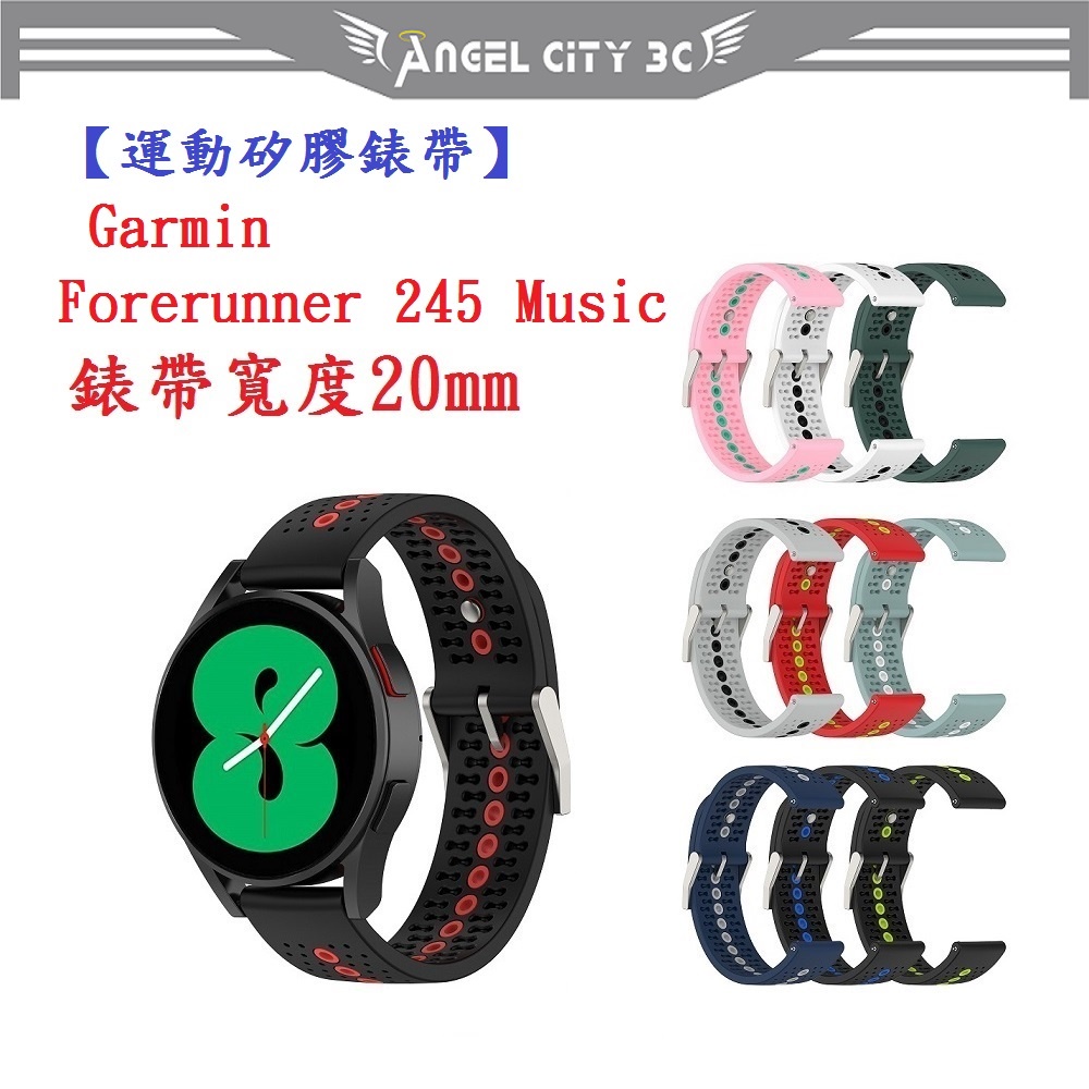 AC【運動矽膠錶帶】Garmin Forerunner 245 Music 錶帶寬度 20mm 手錶 雙色 透氣 錶扣式