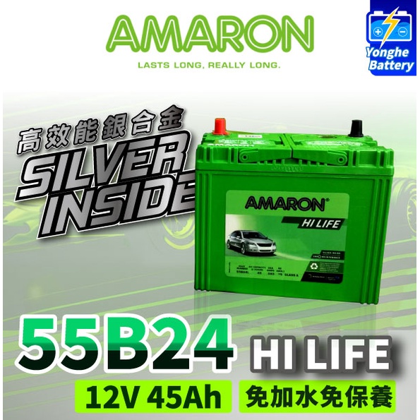 永和電池 AMARON 愛馬龍 汽車電瓶 汽車電池 55B24LS 55B24L 阿提斯 WISH YARIS CRV
