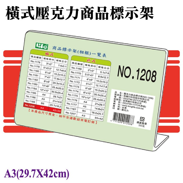 A3橫式壓克力商品標示架 29 7x42cm No 18 展示架目錄架型錄架廣告展示 蝦皮購物