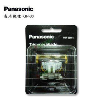 Panasonic GP80 1510 1610電剪-專用鈦合金陶瓷刀頭