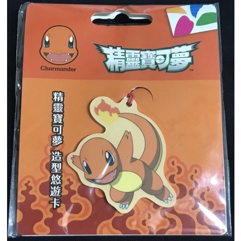 Pokémon Go 神奇寶貝 小火龍 造型悠遊卡