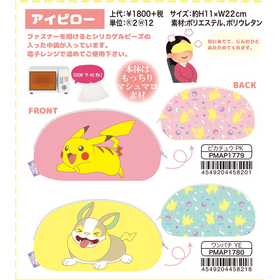 阿猴達可達 JAPAN日本限定 Pokemon 寶可夢 皮卡丘 絨毛 眼罩 眼枕 旅行枕 熱敷枕 熱敷 正日貨 全新品