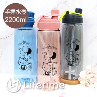 ﹝三麗鷗手握吸管水壺2200ml﹞正版 塑膠水壺 水壺 吸管水壺 運動水壺 kitty 凱蒂貓〖一生流行館〗