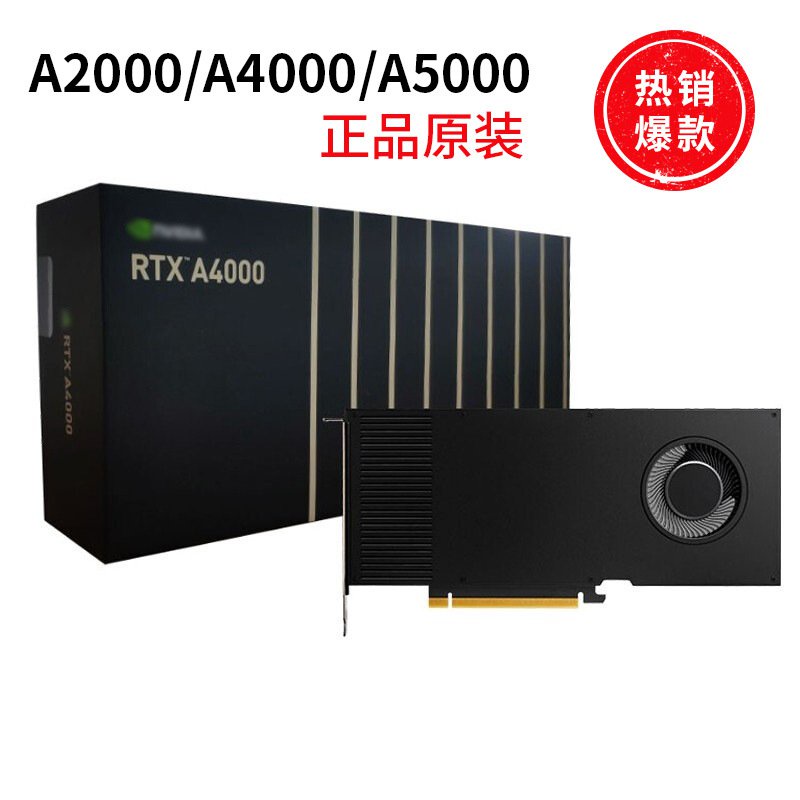 全新英偉達NVIDIA RTX A4000/A2000/A5000 臺式電腦專業圖形顯卡