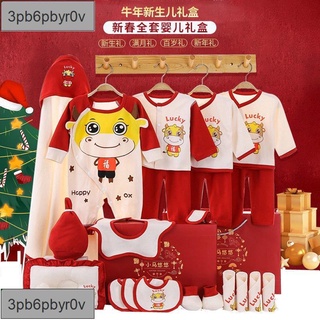 臺灣出貨#套裝禮盒 寶寶連身衣 蝴蝶衣牛年嬰兒衣服套裝秋夏季薄款滿月用品初生寶寶新生兒禮盒0到3個月