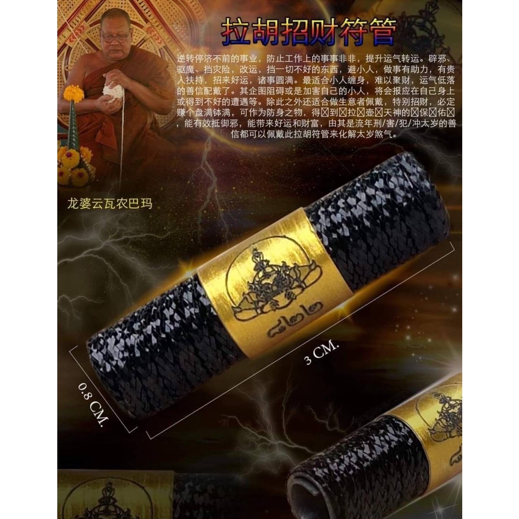 🌈現貨🌈泰國屈農巴瑪龍婆雲 2563拉胡招財符管(贈送佛牌夾)