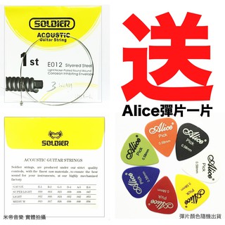 蒂兒音樂 吉他第一弦 買弦送彈片 SOLDER戰士 吉他弦 吉他1弦 吉他一弦 木吉他 民謠吉他 斷弦救星