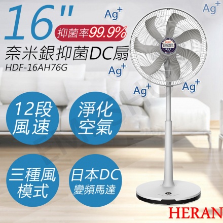 《好樂家》全新品  HERAN禾聯 HDF-16AH76G 16吋奈米銀抑菌DC遙控風扇