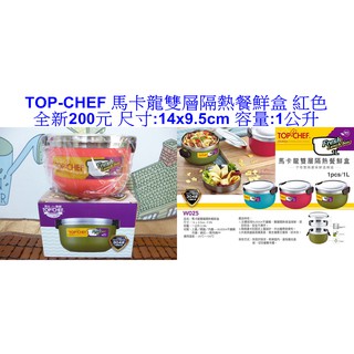 TOP-CHEF 馬卡龍雙層隔熱餐鮮盒 304不鏽鋼