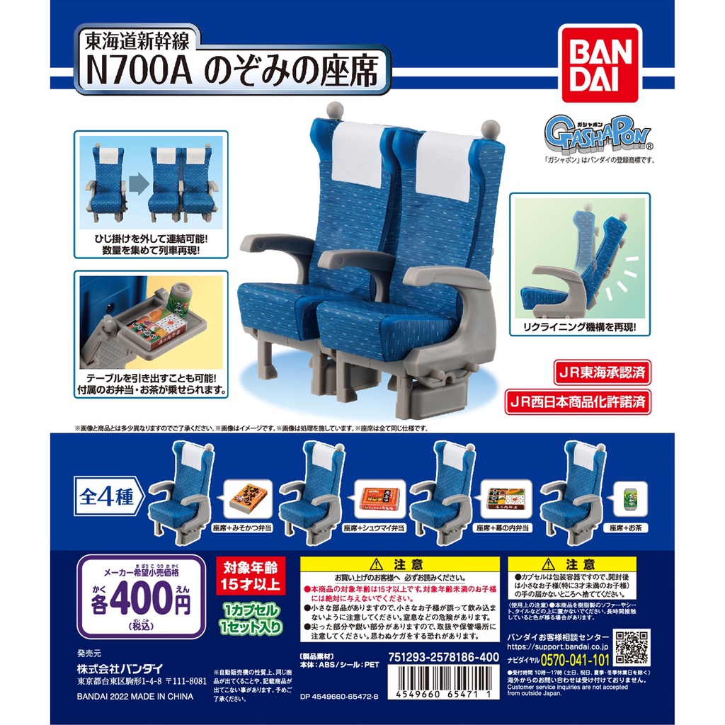 東海道新幹線 N700A 希望號 迷你座椅 扭蛋 轉蛋 台灣高鐵 飛機椅 NOZOMI JR 鐵道 新幹線 西日本 火車