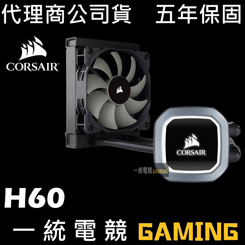 Ä¸çµ±é»ç«¶ Æµ·çè¹corsair Hydro H60 2018 Cpu Æ°´å·æ£ç±å¨æ¯æ´intelåamd Cpuè³ä½ È¦ç®è³¼ç©