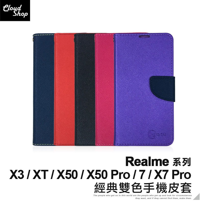 realme 經典雙色手機皮套 適用realme7  X3 X7 X50 Pro realme XT 手機保護殼【愛德】