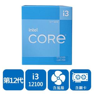 [含稅開發票] Intel  I3-12100 / I3 12100F (4核8緒)12代 /1700腳位/CPU處理器