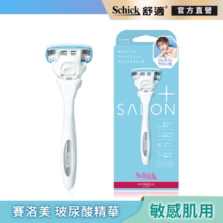 【Schick 舒適牌】舒綺極 · Salon Plus仕女除毛刀1刀把1刀片(敏感肌用) 預計4/29陸續出貨